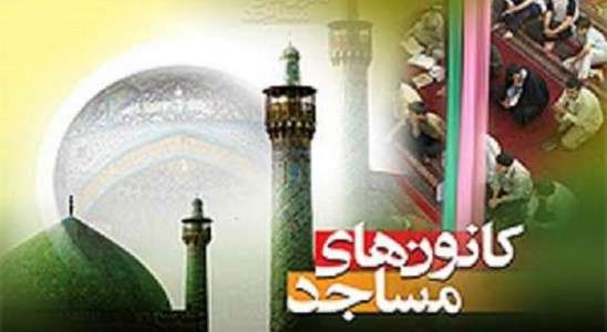 گرامیداشت سالروز تأسیس کانون‌های فرهنگی و هنری مساجد در بم