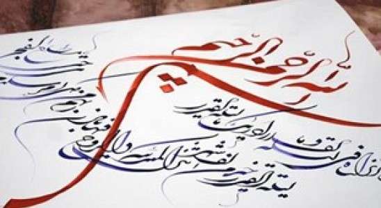 کتابت جدید قرآن توسط هنرمند زواره‌ای