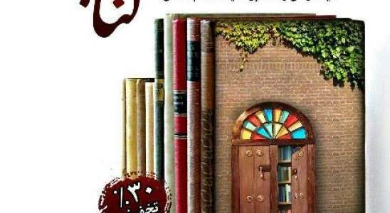 یازدهمین نمایشگاه کتاب گلستان از 25 مهر آغاز می شود