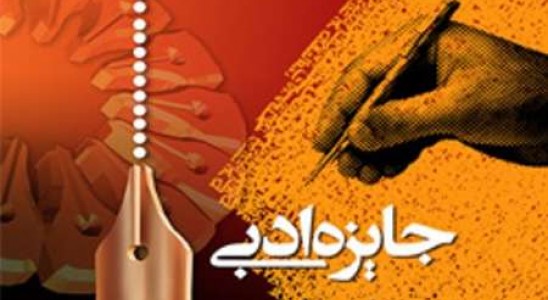 ارسال بیش از 500 اثر به دبیرخانه جایزه ادبی استان همدان