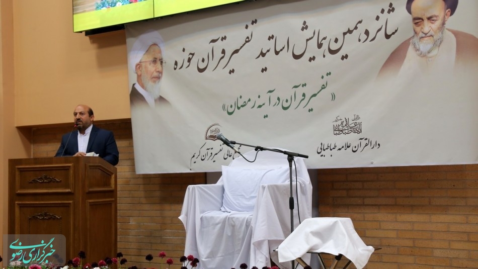 شانزدهمین همایش اساتید تفسیر قرآن در آئینه رمضان برگزار شد