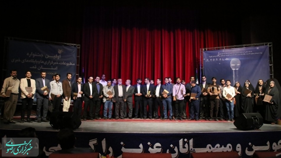 نخستین جشنواره مطبوعات استان قم به کار خود پایان داد