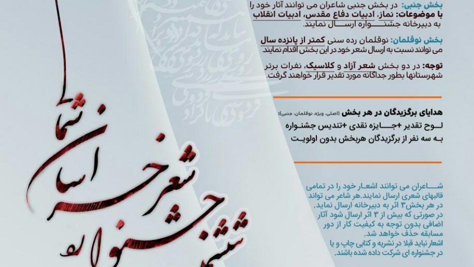 توجه ویژه به بخش نوقلمان در ششمین جشنواره شعر خراسان شمالی