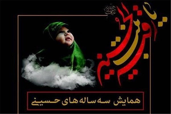 سه ساله های حسینی در دارالارشاد اردبیل برای حضرت رقیه(س)، عزاداری می کنند