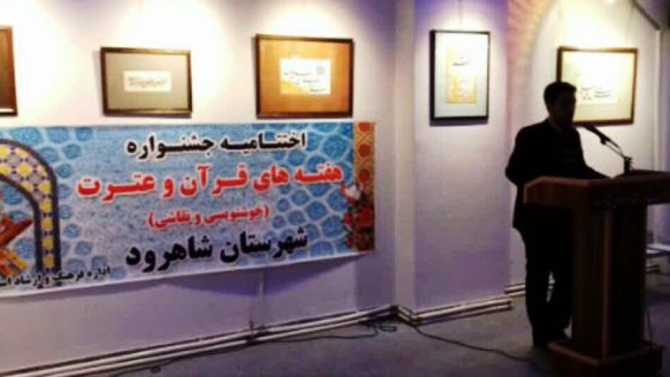 برپایی نمایشگاه نقاشی و خوشنویسی هفته قرآن و عترت و تجلیل از برترین های آن در شاهرود