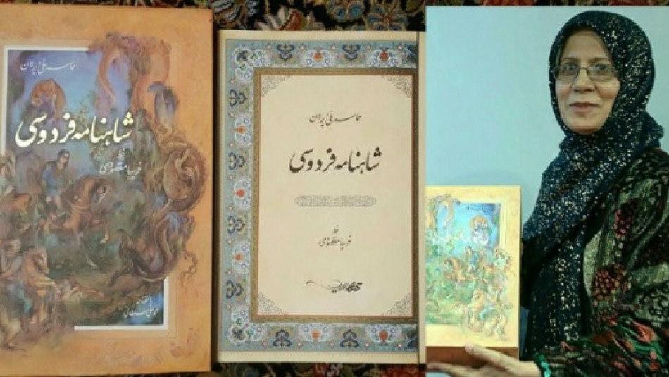 کتابت شاهنامه همت پهلوانانه می خواهد/ شاهنامه آیئنه‌ اخلاق و تربیت ایرانی است