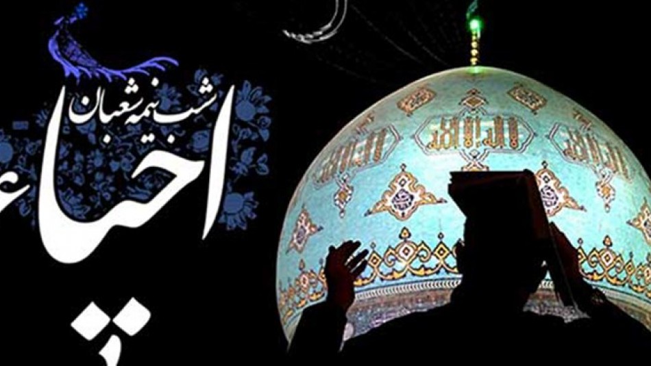 برپایی مراسم احیای نیمه شعبان در بیش از ۲۵ مسجد تهران