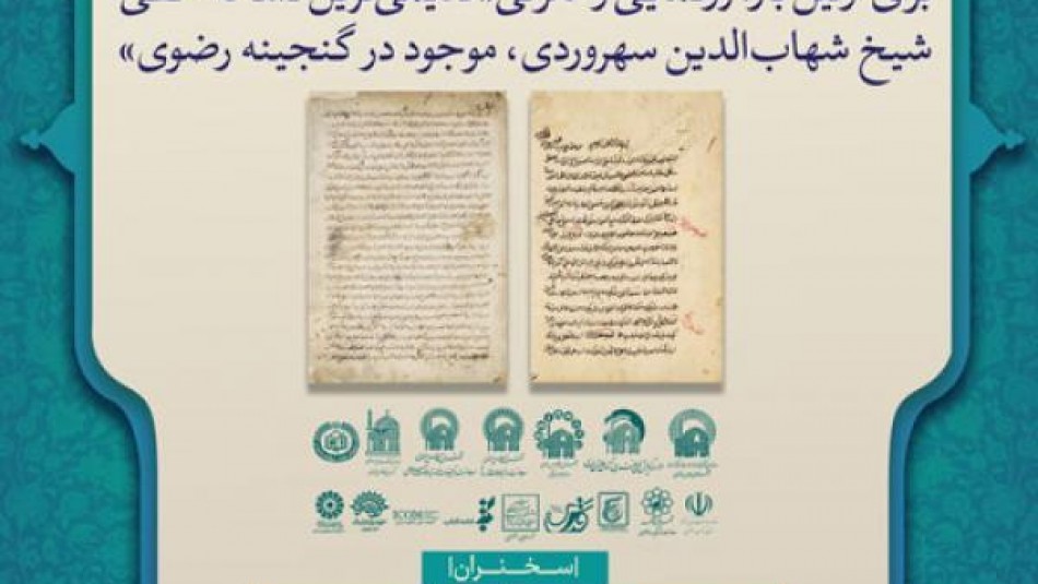 کتابخانۀ آستان قدس رضوی قدیمی‌ترین نُسخ خطی خود از شیخ اشراق را رونمایی می‌کند