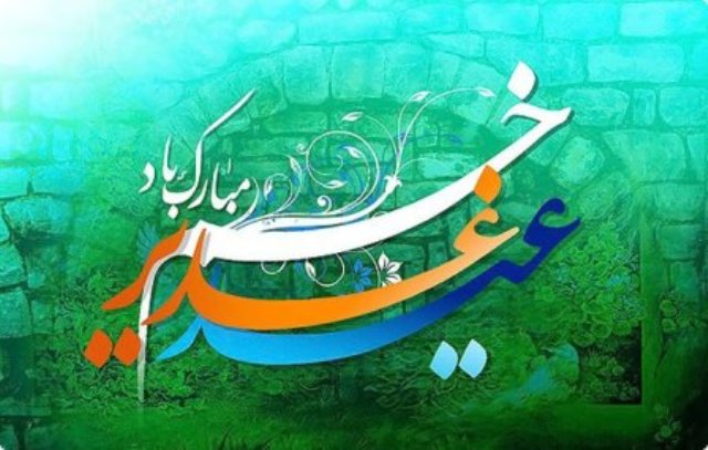 برگزاری جشن عید سعید غدیر در 33 امام زاده و بقعه متبرکه استان سمنان