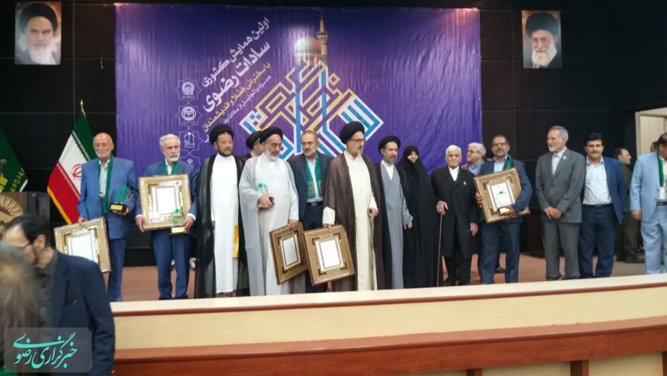 اولین همایش کشوری سادات رضوی در مشهد مقدس برگزار شد