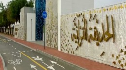 باغ قرآنی دبی