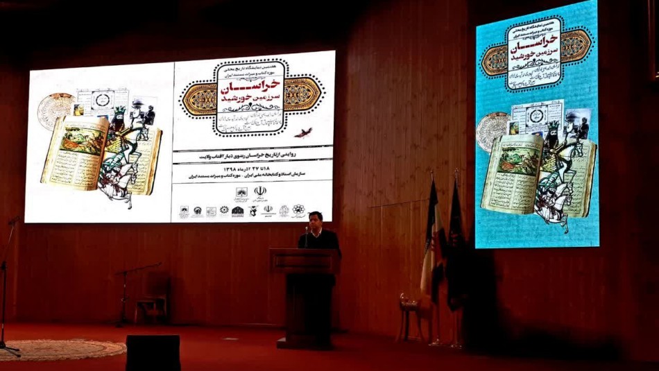 نمایشگاه خراسان سرزمین خورشید در تهران گشایش یافت