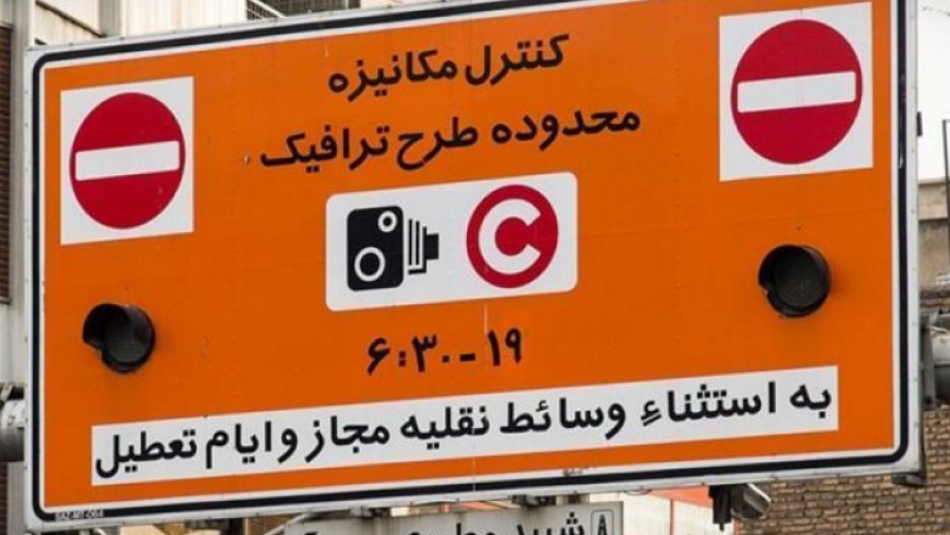 افزایش سنگین جریمه ورود به محدوده ترافیکی در تهران