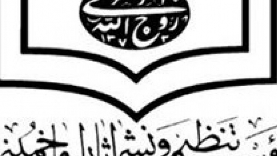 مخالفت موسسه تنظیم و نشر آثار امام خمینی(س) با پیشنهاد تغییر نام «روز ۱۴ خرداد»