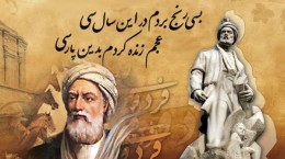 شاهنامه فردوسی؛ روشن ترین گواه شکوه فرهنگ و تمدن ایرانی