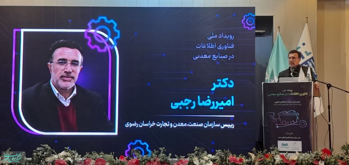 رشد 2.5 درصدی اقتصاد در حوزه معدنی/سهم اقتصاد دانش بنیان ایران تک رقمی است