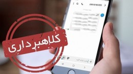 پیامک «پرداخت عیدانه ریاست جمهوری»، ترفند مجرمان سایبری