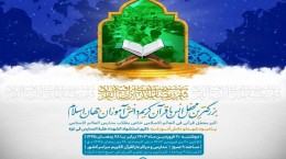 برگزاری بزرگترین محفل قرآنی دانش‌آموزان جهان اسلام