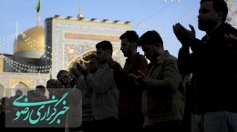 گزارش تصویری/ صٌبح دلنواز عید فطر در حرم امام رضا(ع)  