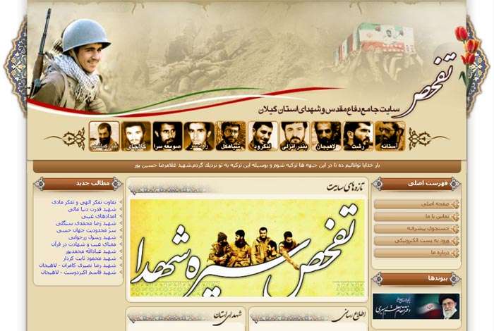 اطلاعات 3000 شهید در سایت جامع دفاع مقدس گیلان بارگذاری شد