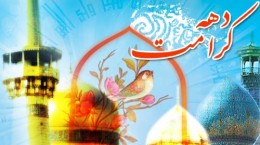جشن های دهه کرامت با محوریت مساجد برگزار شود