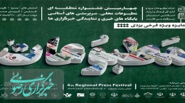 داوران جشنواره منطقه ای مطبوعات در یزد مشخص شدند