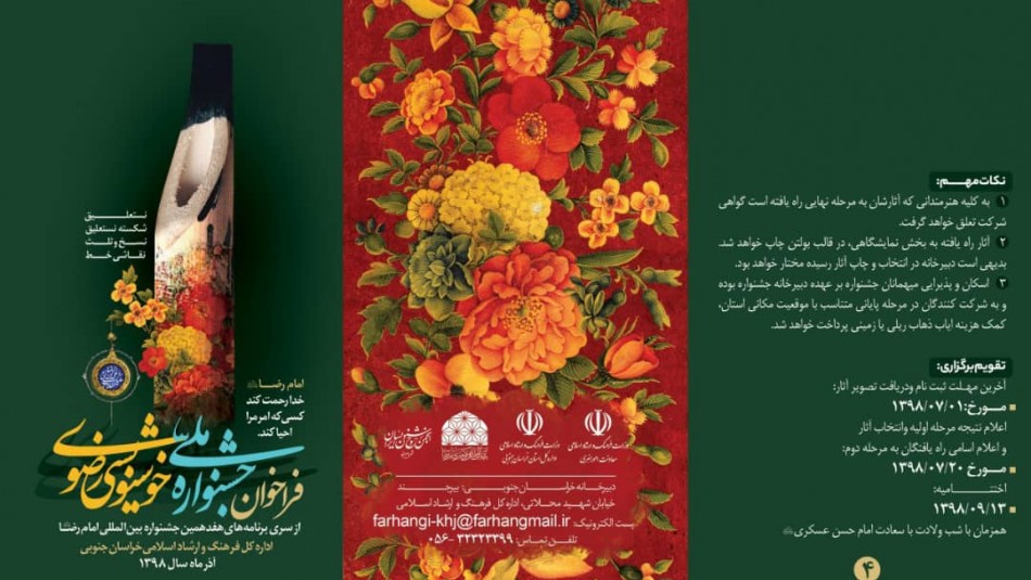 جشنواره ملی خوشنویسی رضوی در بیرجند برگزار می شود