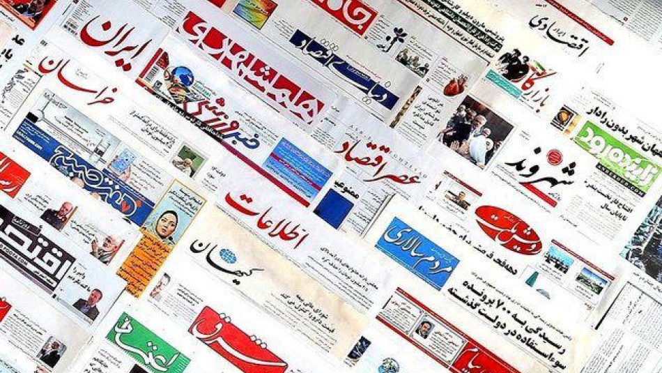 تصاویر صفحه نخست روزنامه‌های امروز کشور/ 24 بهمن 98