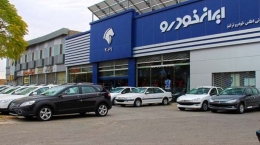 نتایج قرعه کشی پیش فروش ایران خودرو اعلام شد