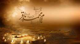 امام باقر علیه السلام چراغ راه زندگی و علم در جهان اسلام