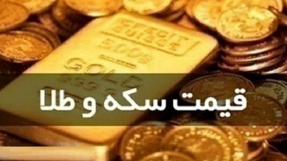 قیمت سکه و طلا در ۶ مهر