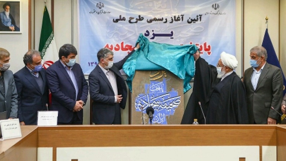 یزد، پایتخت صحیفه سجادیه ایران شد