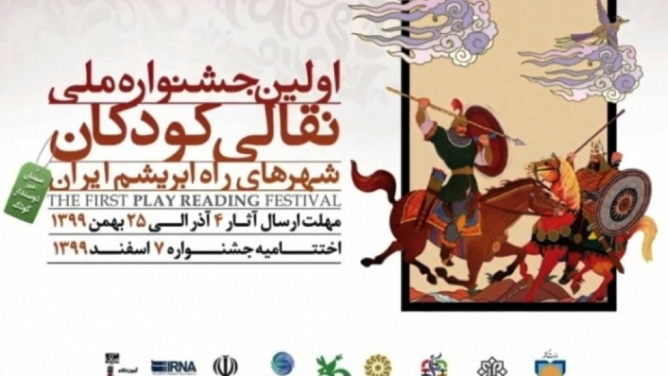 ارسال بیش از 200 اثر به اولین جشنواره ملی نقالی کودکان شهرهای راه ابریشم در سمنان