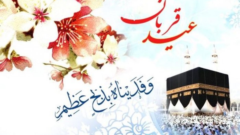 سنت های ویژه اقوام ایرانی در عید بزرگ قربان