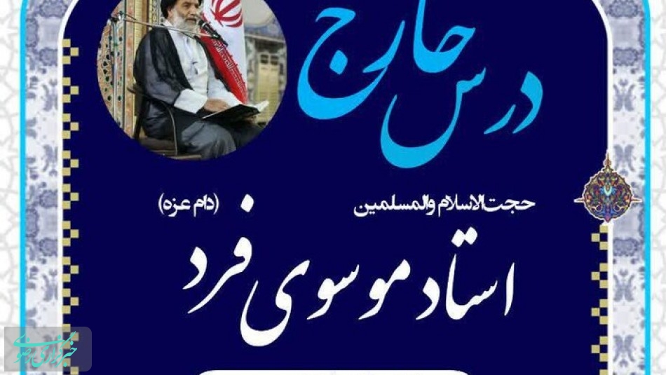 اعلام زمانِ ثبت‌نام «درس خارج فقه» نماینده ولی‌فقیه در خوزستان