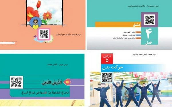 عملیاتی شدن ابتکار آموزش و پرورش مازندران در کتاب‌های درسی امسال