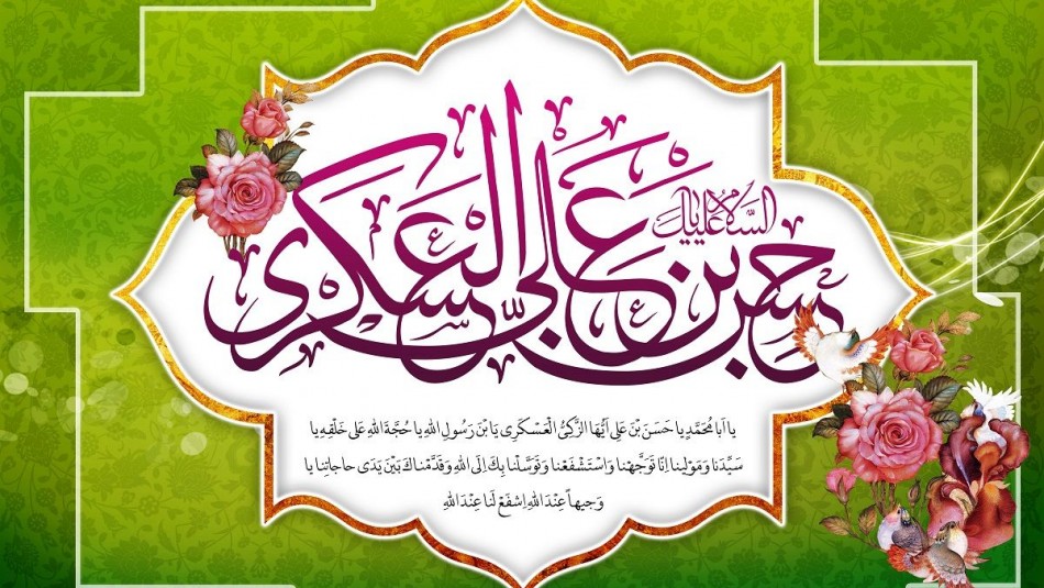 جشن میلاد امام حسن عسکری(ع) در حرم بانوی کرامت برگزار می‌شود