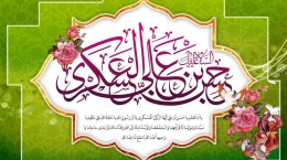 جشن میلاد امام حسن عسکری(ع) در حرم بانوی کرامت برگزار می‌شود