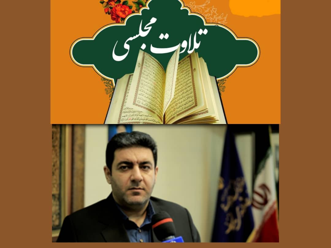 مرحله نهایی جشنواره سراسری تلاوت مجلسی در مازندران برگزار می شود