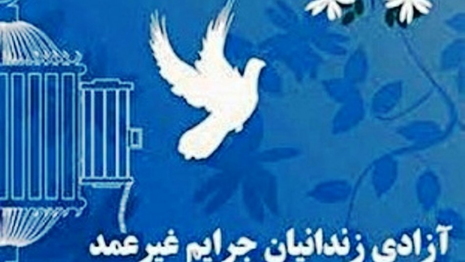 آزادی 31 زندانی در قالب پویش مکتب سلیمانی در  سمنان