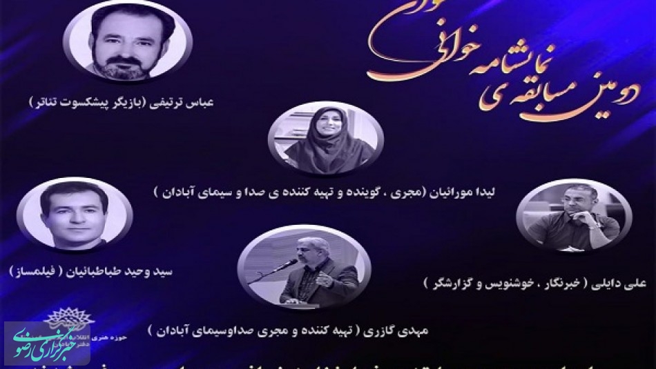 دومین جشنواره نمایشنامه‌‌خوانی جوان در آبادان برگزار می‌شود