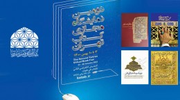 عرضه جدیدترین کتاب های بنیاد در نمایشگاه کتاب تهران