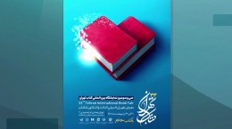 تیزر نمایشگاه بین المللی کتاب تهران