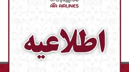 اطلاعیه شرکت هواپیمایی آتا در خصوص اخطار سازمان هواپیمایی کشور