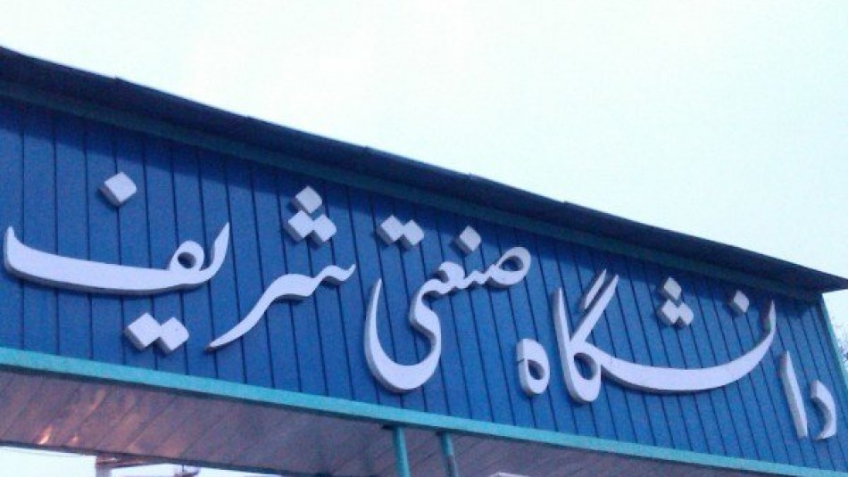 حضور وزیرعلوم در دانشگاه شریف برای بررسی وضعیت دانشجویان بازداشتی