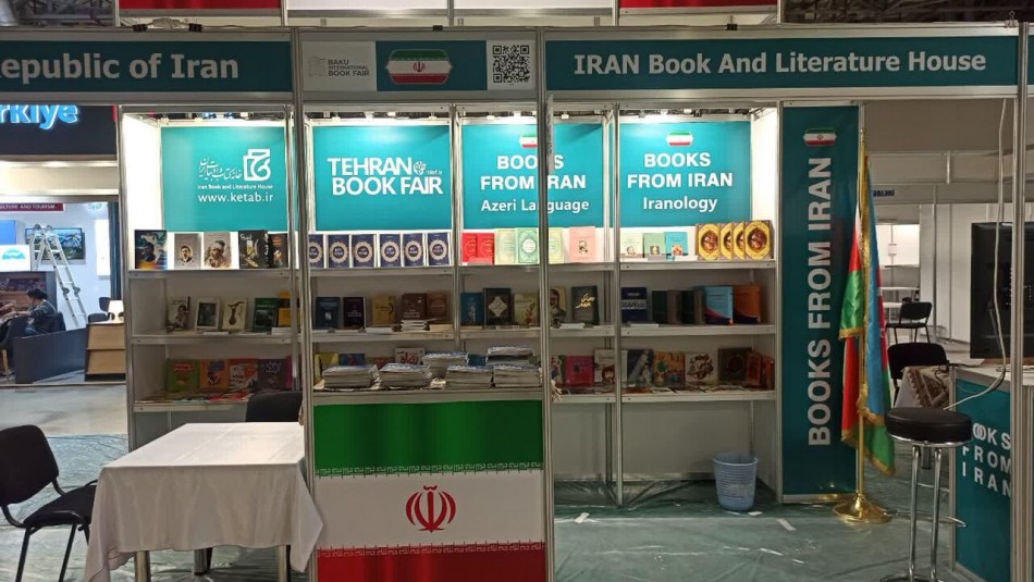 آغاز به کار نمایشگاه بین‌المللی کتاب باکو با حضور ایران