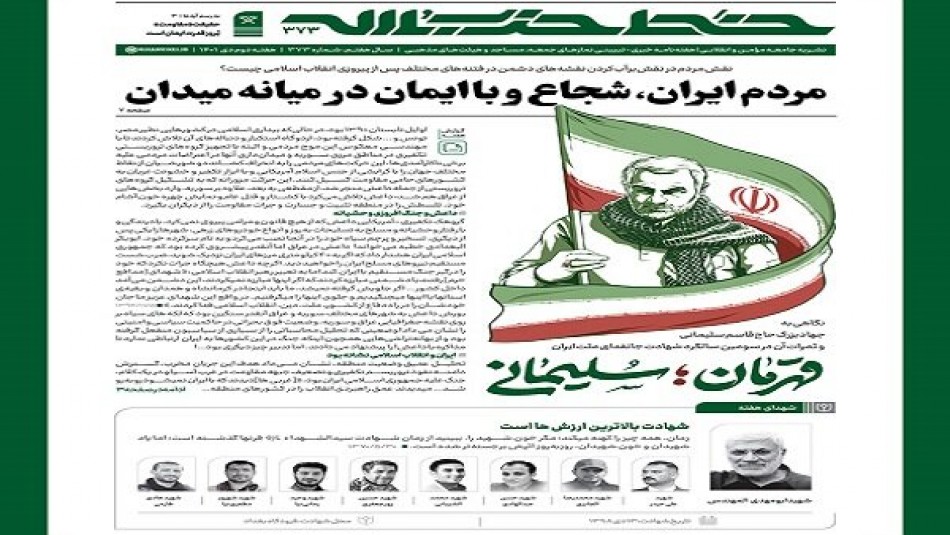 هفته‌نامه خط حزب‌الله با عنوان «قهرمان؛ سلیمانی» منتشر شد