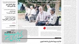 صفحه اول روزنامه های پنجشنبه ۲۰ مهر ۱۴۰۲