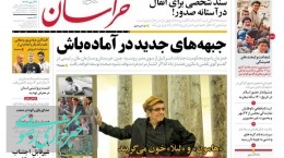 بازتاب قتل مهرجویی در روزنامه های دوشنبه ۲۴ مهر ۱۴۰۲